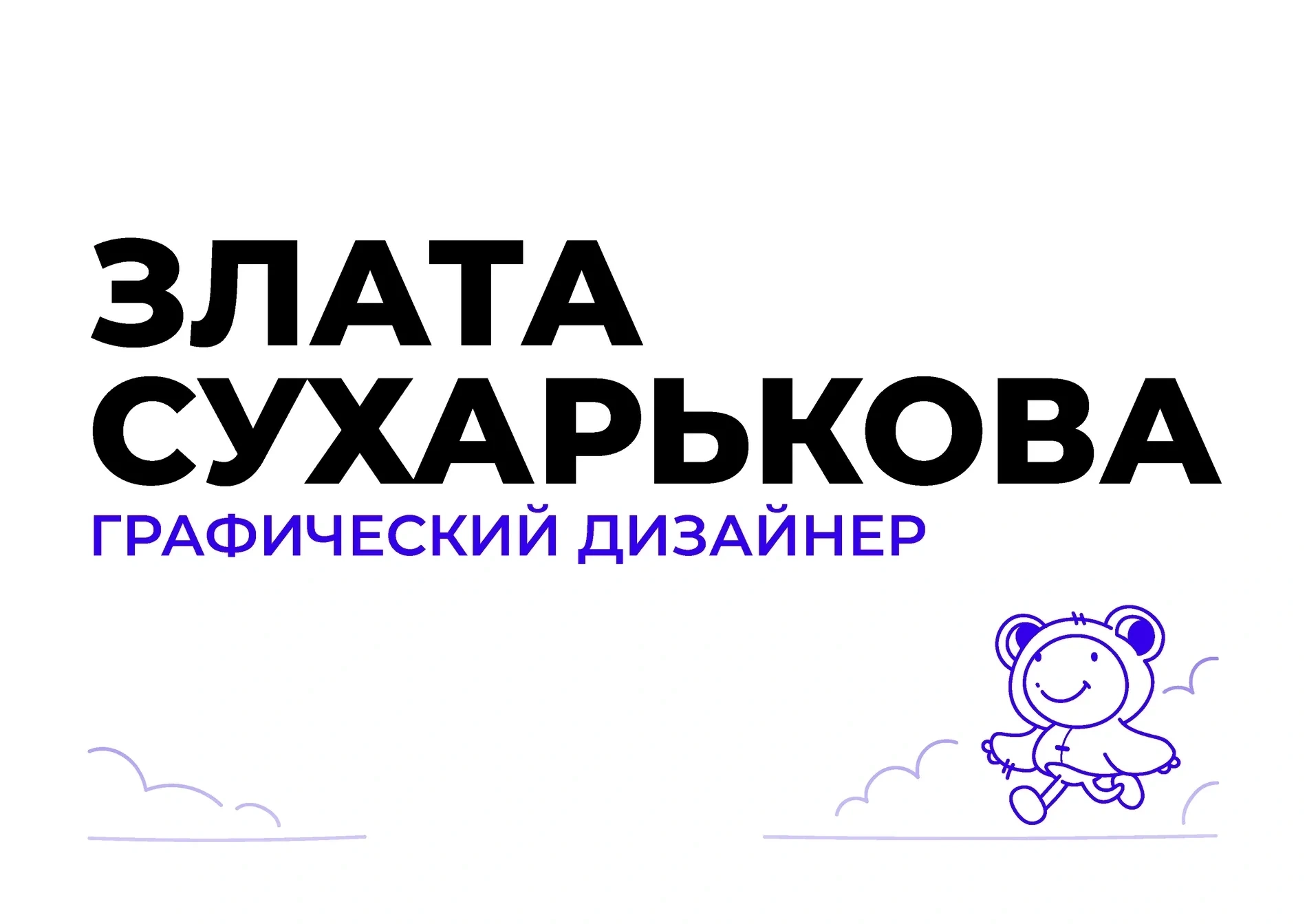 Обложка портфолио Златы Сухарьковой