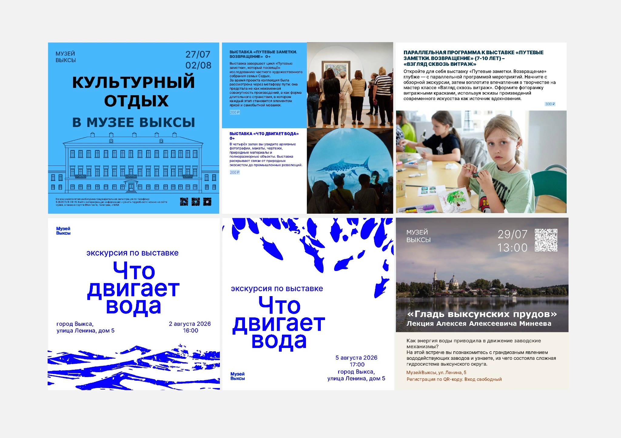 Айдентика Музея Выксы: афиши и коммуникационные материалы