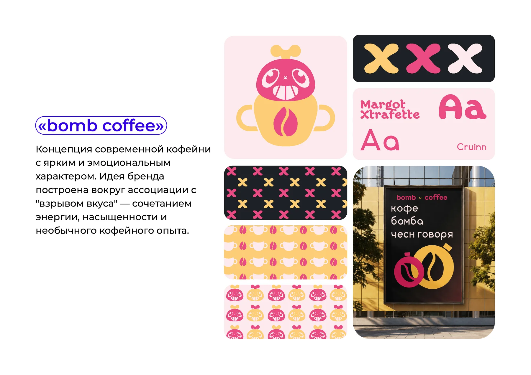 Концепция и элементы фирменного стиля Bomb Coffee