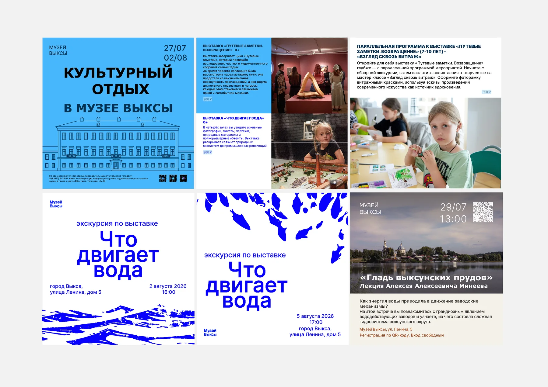 Афиши и визуальные материалы Музея Выксы