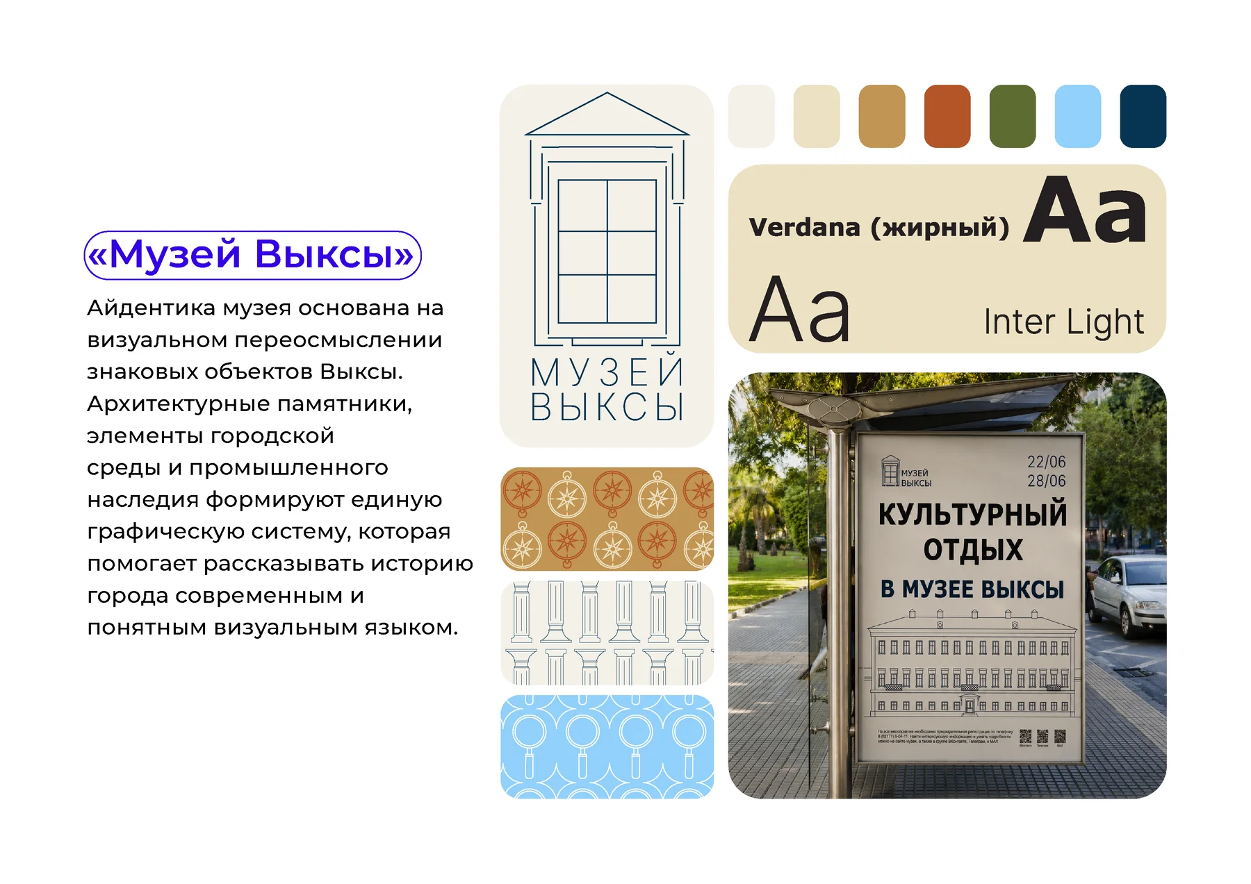Визуальная система и палитра Музея Выксы